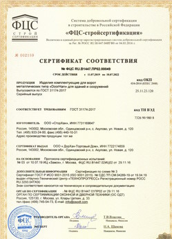2017.07.17 Сыктывкар - Ворота складные с нижней направляющей марки DoorHan с маркировкой взрывозащиты.